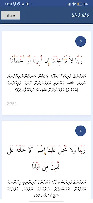 Rabbana Dhivehi Screenshot 1