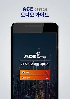 에이스씨엔텍㈜ 회사 및 제품에 대한 소개 어플리케이션 Screenshot 2