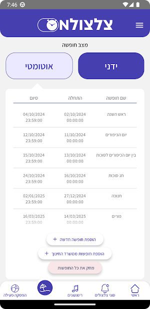 צלצולון Screenshot 0