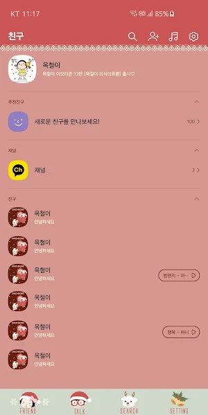 옥철이_크리스마스 카톡테마 Screenshot 2