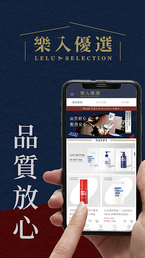 樂入優選 Lelu Screenshot 0