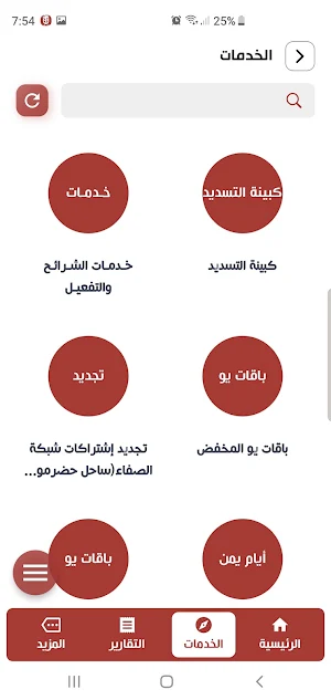 تك فوريو للسداد الالكتروني Screenshot 1