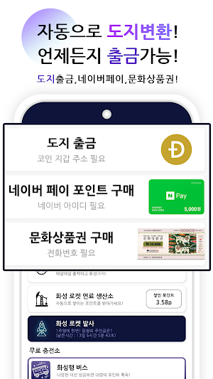도모코 - 도지 모아서 코인 부자 되자, 돈버는 앱 Screenshot 3