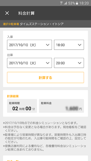 タイムズの駐車場検索 Screenshot 3