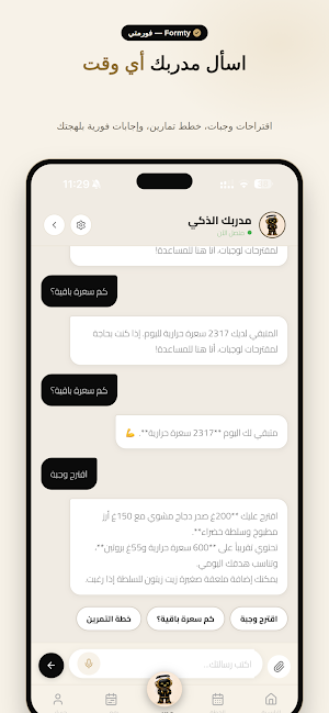 Formty - فورمتي Screenshot 3