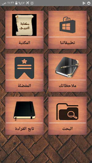 مكتبة الإمام النووي | 18 كتاب دون نت Screenshot 0