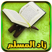 Zad Muslim: Quran - Adhkaar - Prayer times