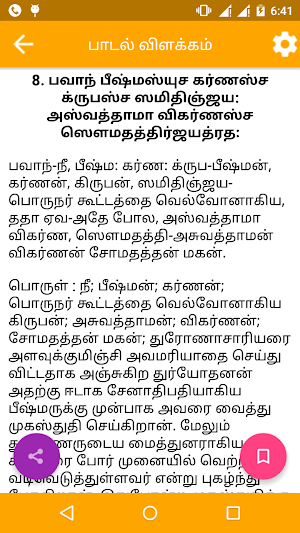 Bhagavad Gita in Tamil Screenshot 3