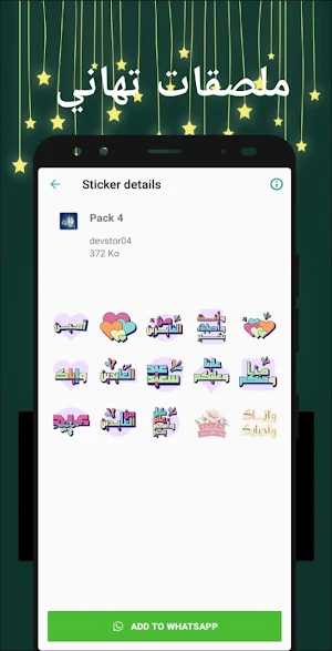 ملصقات تهنئة عيد الأضحى 2024 Screenshot 3