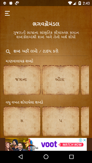 Bhagwadgomandal Screenshot 1