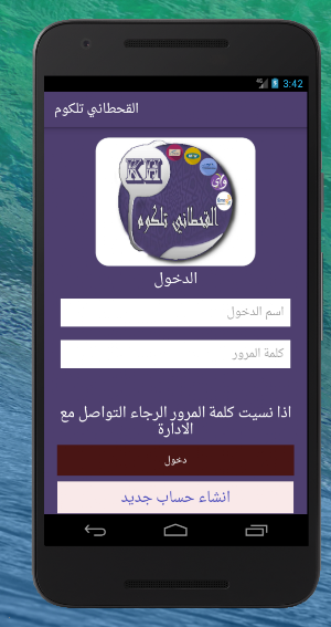 القحطاني تيليكوم لخدمات تسديد الرصيد والباقات Screenshot 0