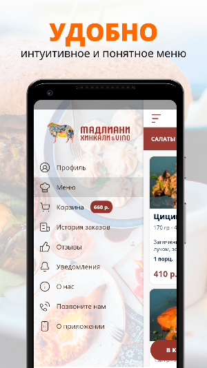 Мадлиани Хинкали&Vino | Киров Screenshot 1
