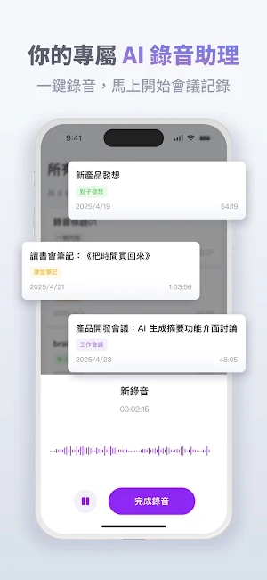 AI會議記錄 Screenshot 0