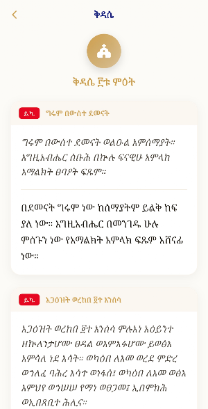 ግጻዌ : Gitsawe Screenshot 3
