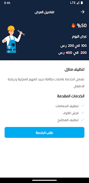 شغيل | فني صيانة Screenshot 0