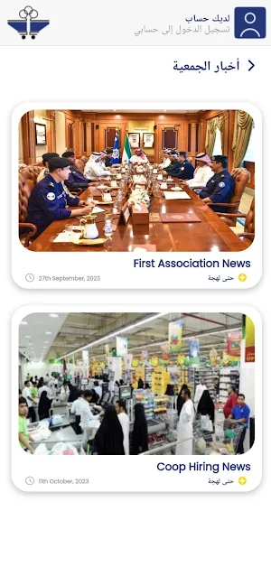 جمعية الشعب Screenshot 1