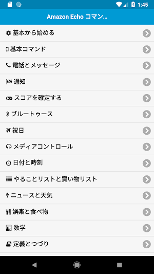 音声コマンド - Alexa Screenshot 0