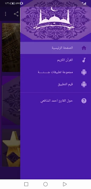 القران بصوت احمد الشافعي بدون نت وبجودة عالية |جنة Screenshot 0