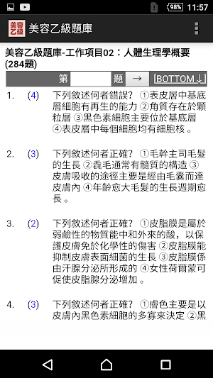 2021技能檢定-美容乙級題庫 Screenshot 1