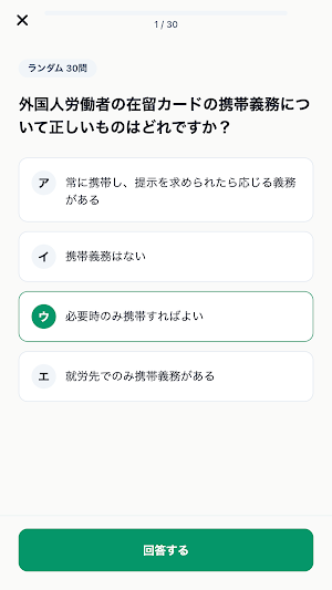 Foreign Worker HR Cert Prep Screenshot 3
