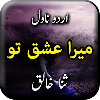 Mera Ishq Tu by Sana Khaliq - Urdu Novel Offline