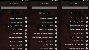 اغاني خليجية بالكلمات 2021 بدون نت 500 اغنية واكثر Screenshot 3