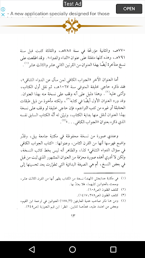 الداء والدواء Screenshot 0