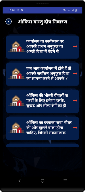 Hindi Vastu Shastra Dosh Screenshot 1