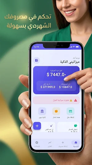 ميزانية المنزل Screenshot 0
