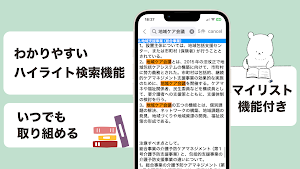 ケアマネ 聴くだけアプリ Screenshot 1