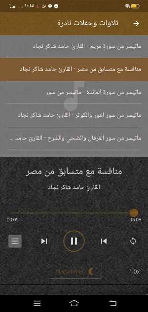 حامد شاكر نجاد تلاوات شیخ نژاد Screenshot 3