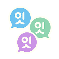 잇잇잇 - 끝말잇기