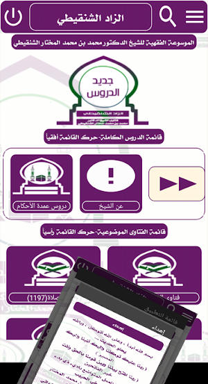 الزاد الشقيطي Screenshot 2