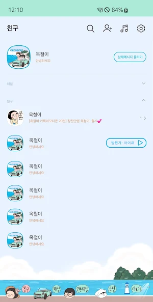 옥철이_해안도로 드라이브 카톡테마 Screenshot 1