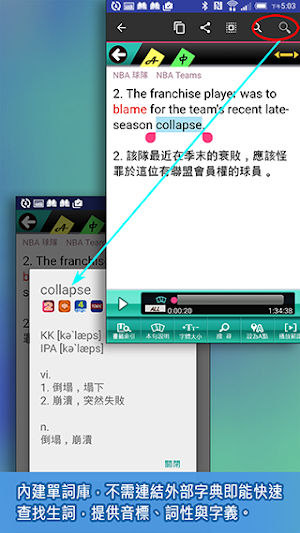 尬籃球飆英語 Screenshot 3