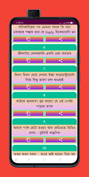 শীতের রাতের গরম স্ট্যাটাস Screenshot 3