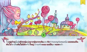 ต้นเบาบับ Screenshot 2