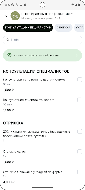 Центр Красоты и Косметологии Screenshot 2