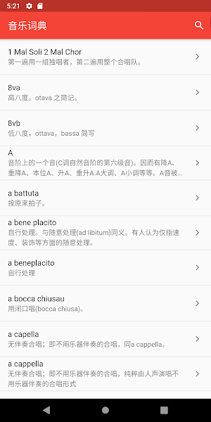 音乐词典 Screenshot 0