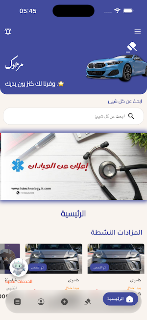مزادك Screenshot 0