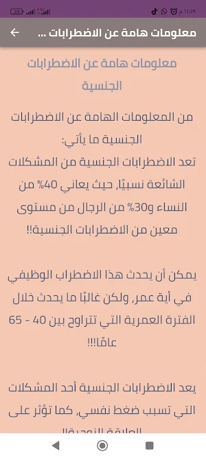 الاضطرابات والمشاكل الجنسية Screenshot 2