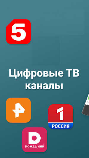 Телевизор - Смотреть ТВ каналы Screenshot 0