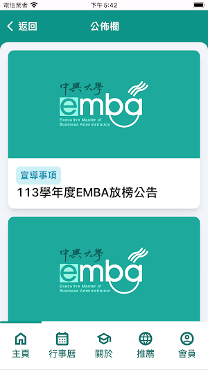 中興大學EMBA資訊交流平台 Screenshot 3