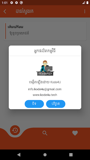 Thai Khmer Dictionary Screenshot 3