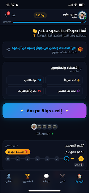 العباقرة - مسابقات وتحديات Screenshot 1