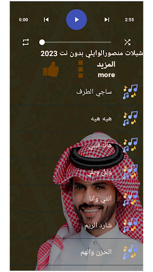 شيلات منصورالوايلي بدونت 2023 Screenshot 3
