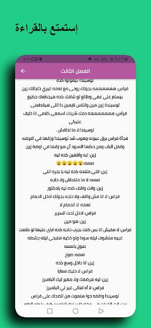 رواية عشق صعيدى Screenshot 3