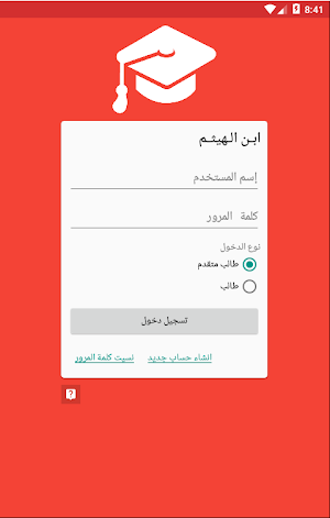 ابن الهيثم للدراسات العليا Screenshot 1