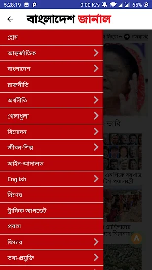 Bangladesh Journal Screenshot 2