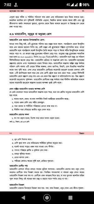 Class 9-10 General Science 2021 : SSC Science Book Screenshot 2